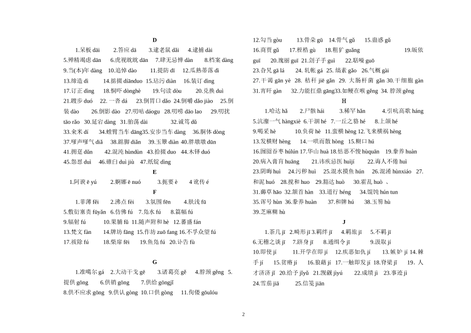汉语中易错字的校正全典（加强版）_第2页