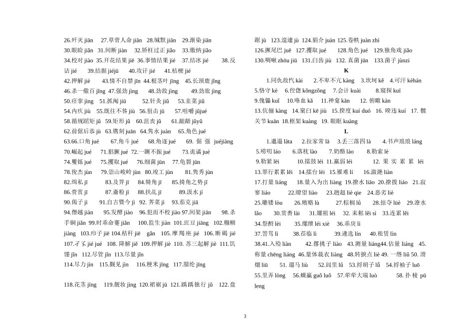 汉语中易错字的校正全典（加强版）_第3页