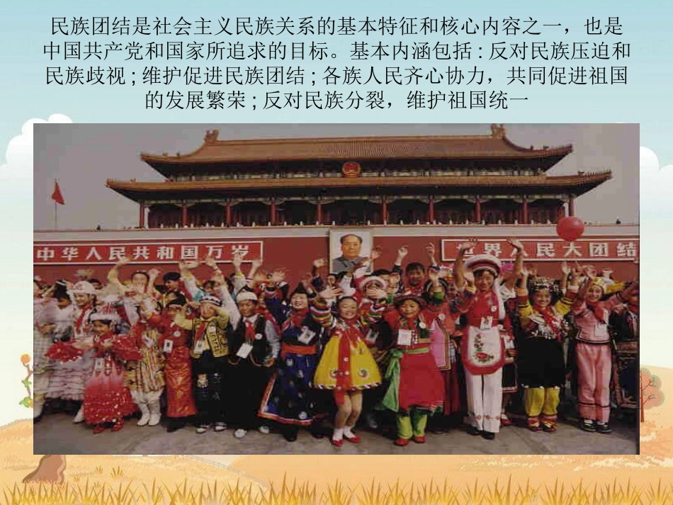 民族团结中队会四（3）中队2_第2页