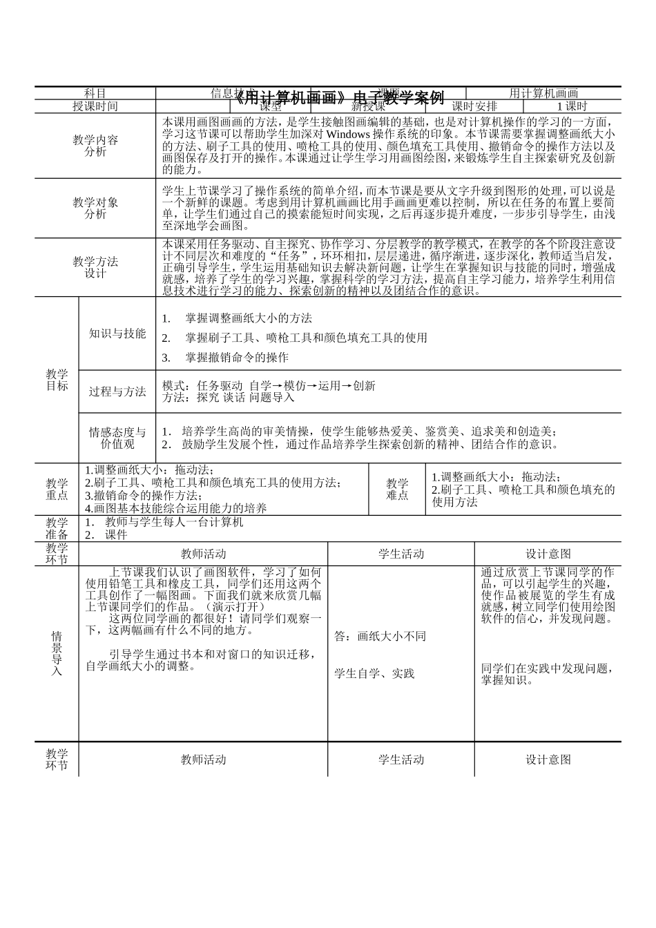 用计算机画画_第1页