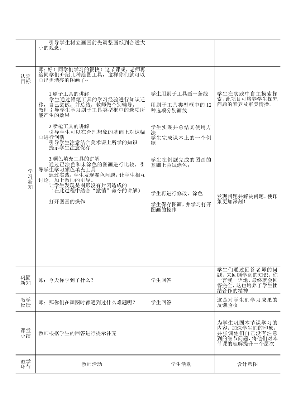 用计算机画画_第2页