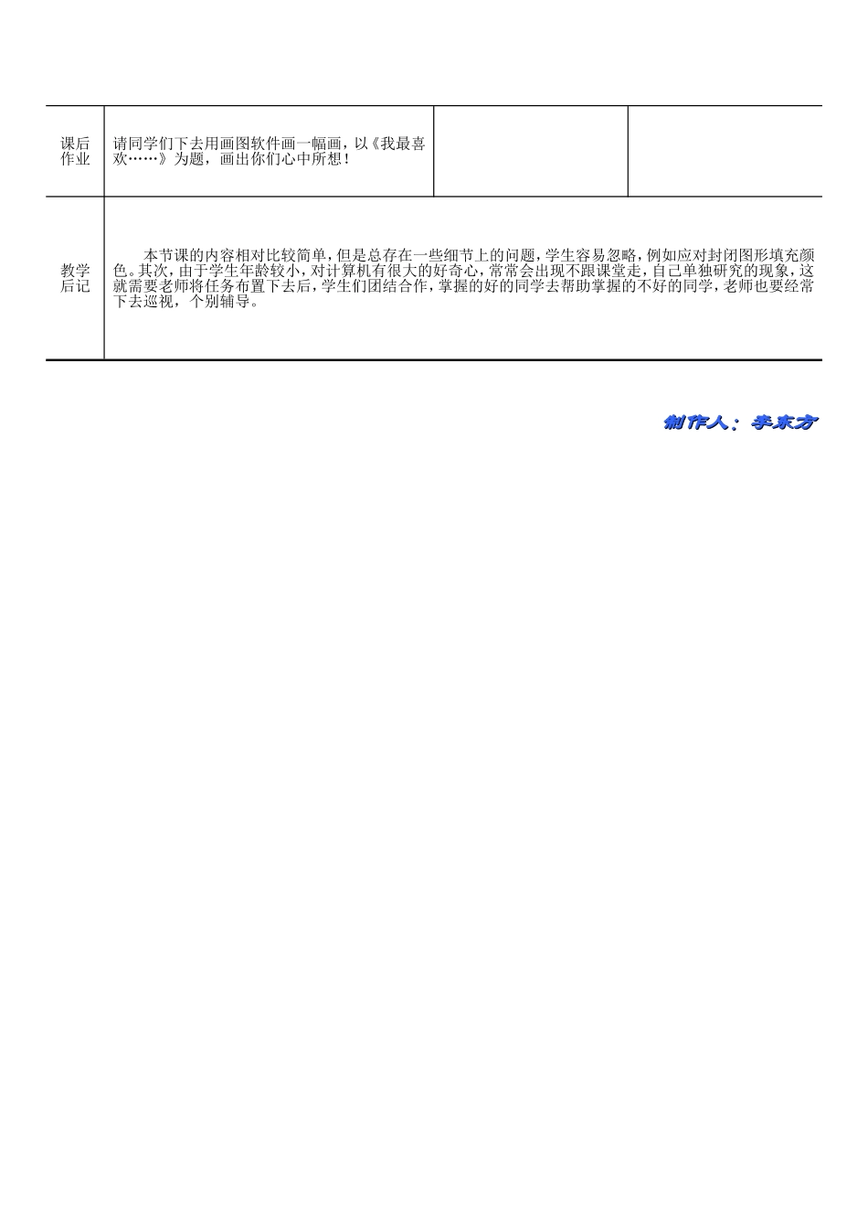 用计算机画画_第3页