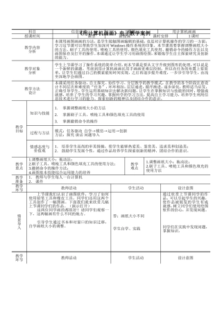 用计算机画画