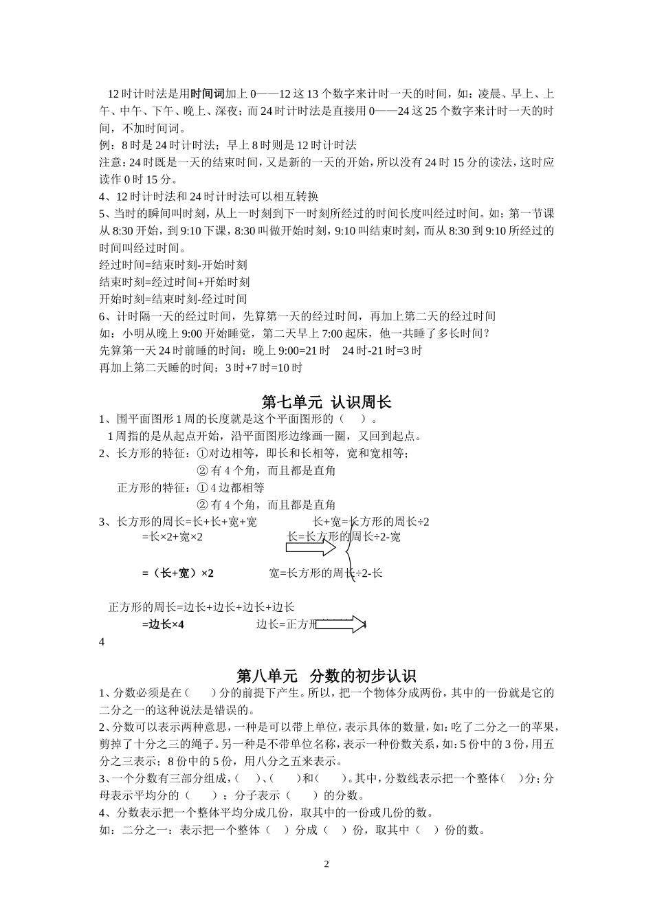 数学三下概念_第2页