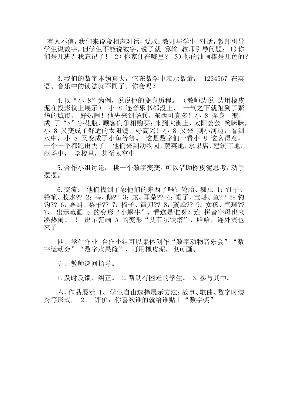 美术教案《数字变变变》_第2页