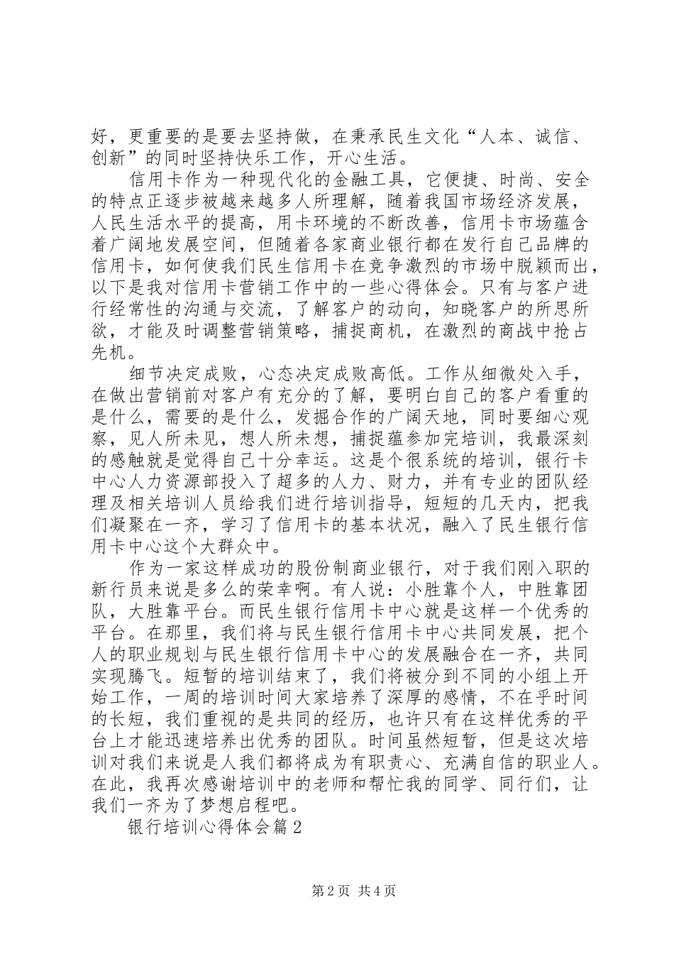 【精华】银行培训心得体会三篇_第2页