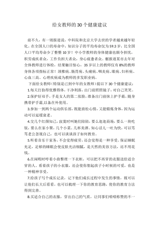 给女教师的30个健康建议
