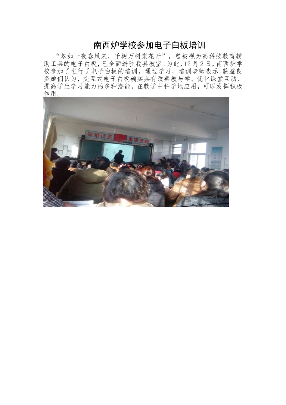 南西炉学校参加电子白板培训_第1页