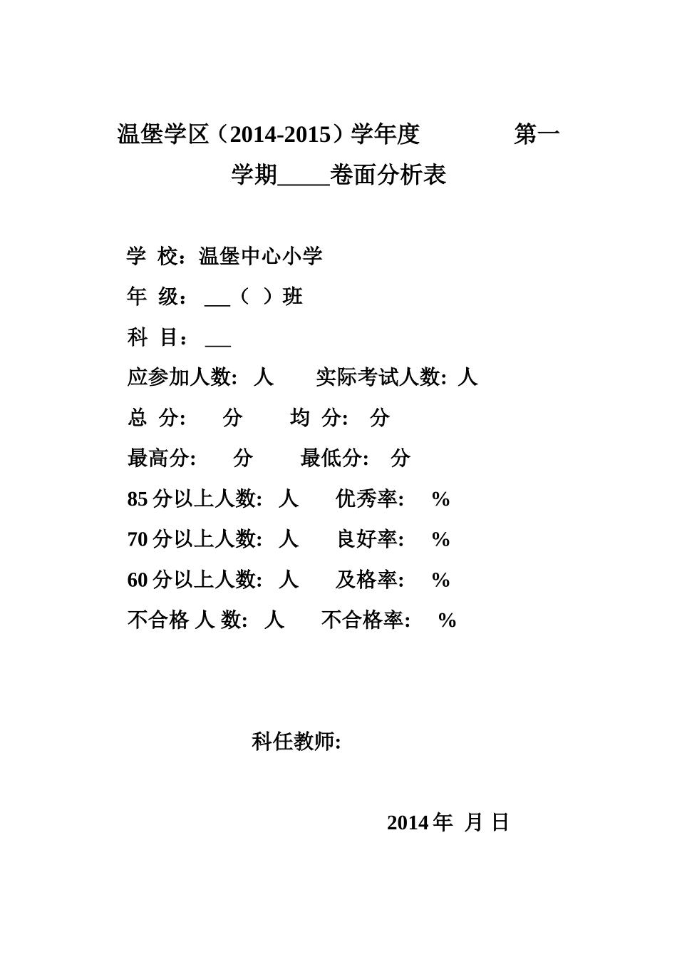 试卷面分析封皮文档_第1页