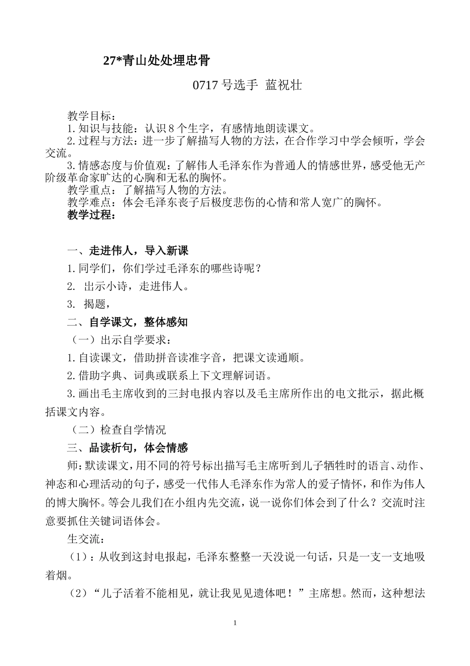 蓝祝壮上课简案_第1页