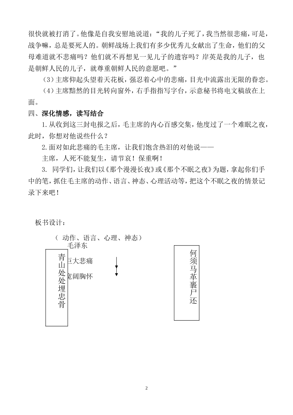 蓝祝壮上课简案_第2页