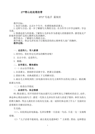 蓝祝壮上课简案