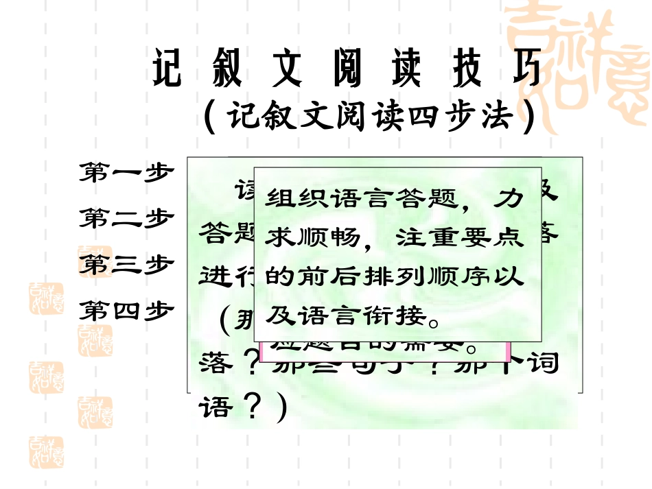 记叙文阅读答题技巧_2_第2页