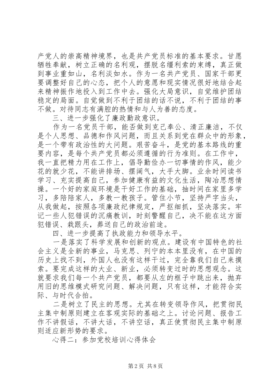 参加党校培训心得体会范文_第2页
