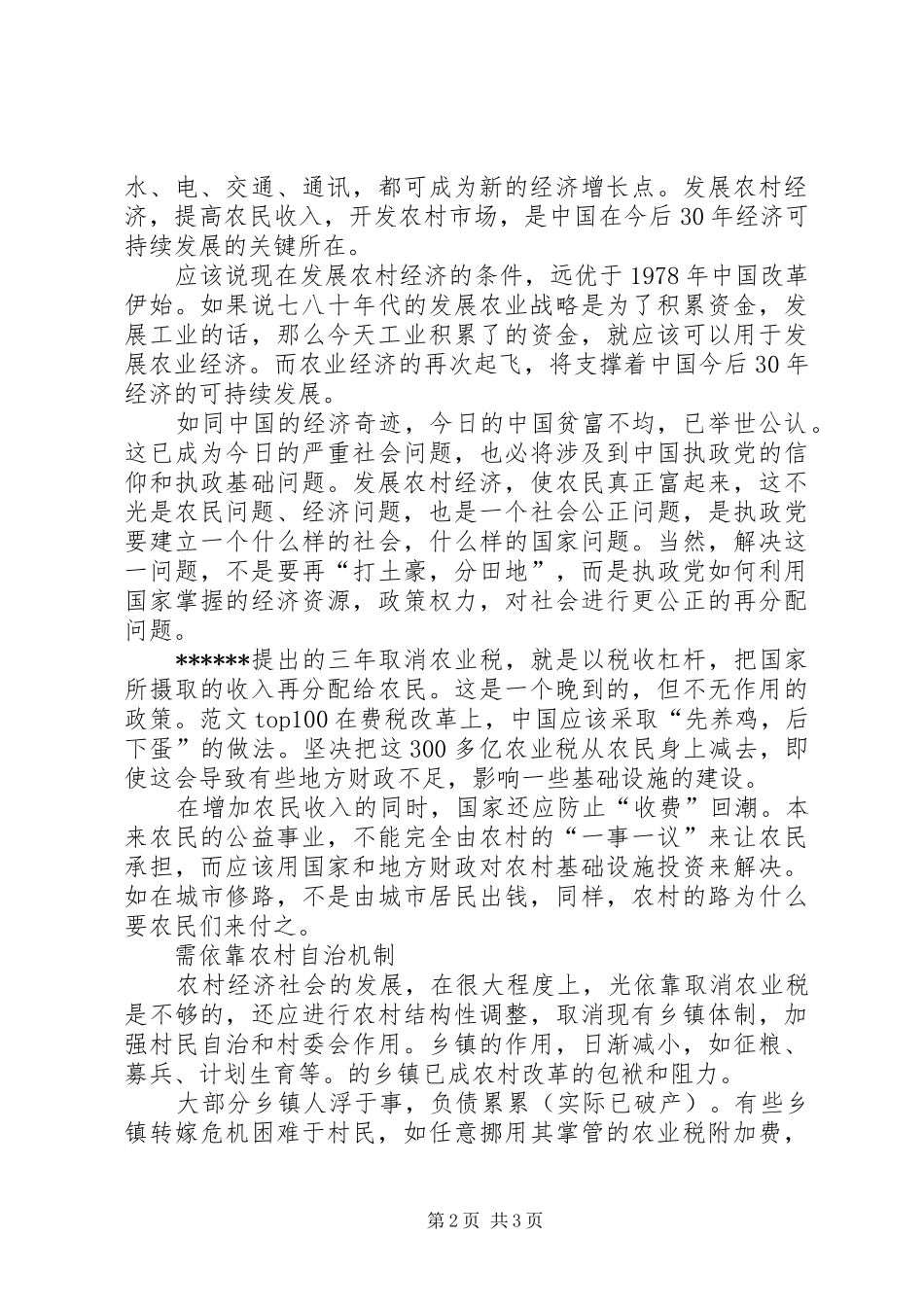 优秀范文：XX两会学习体会_第2页