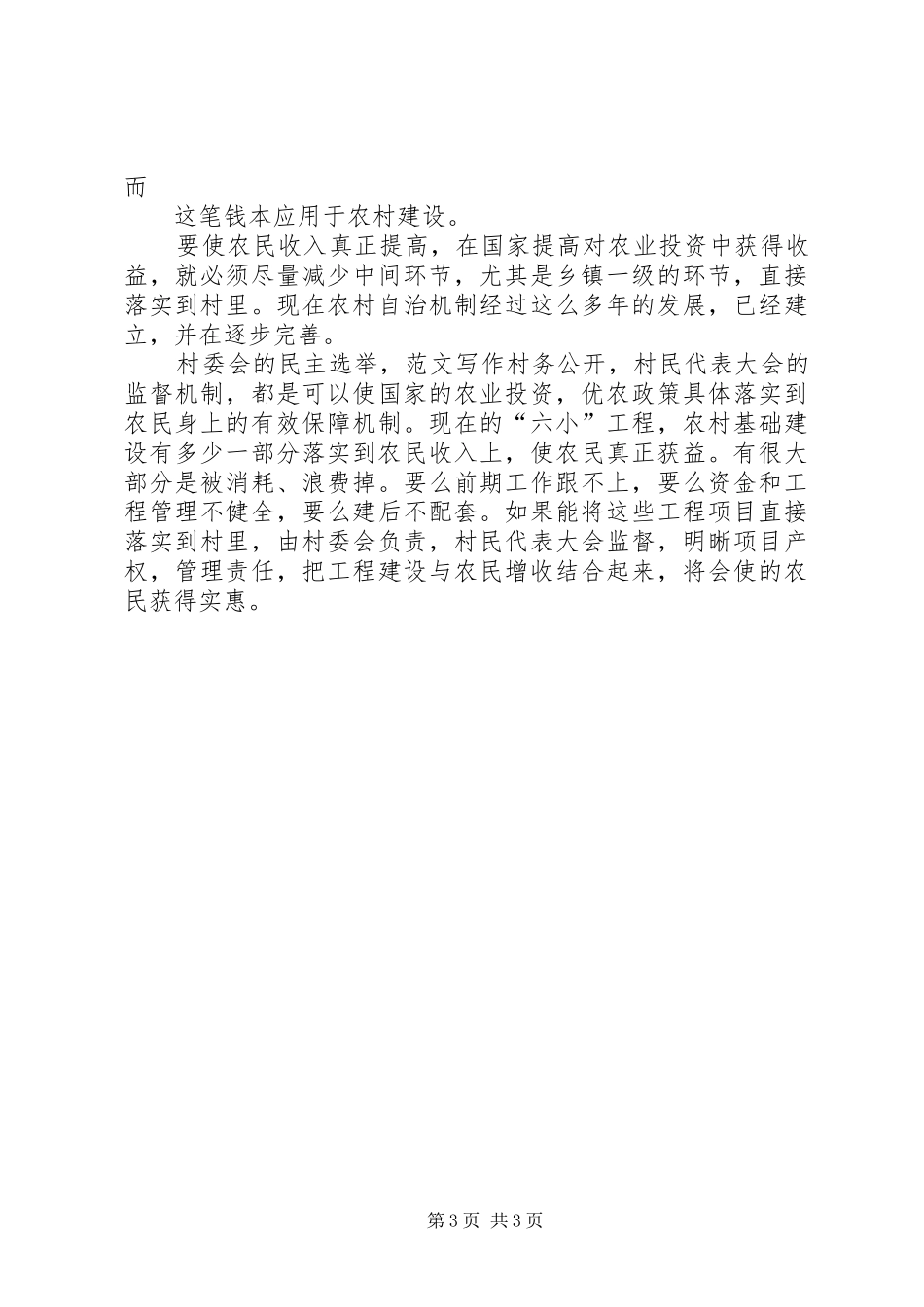 优秀范文：XX两会学习体会_第3页