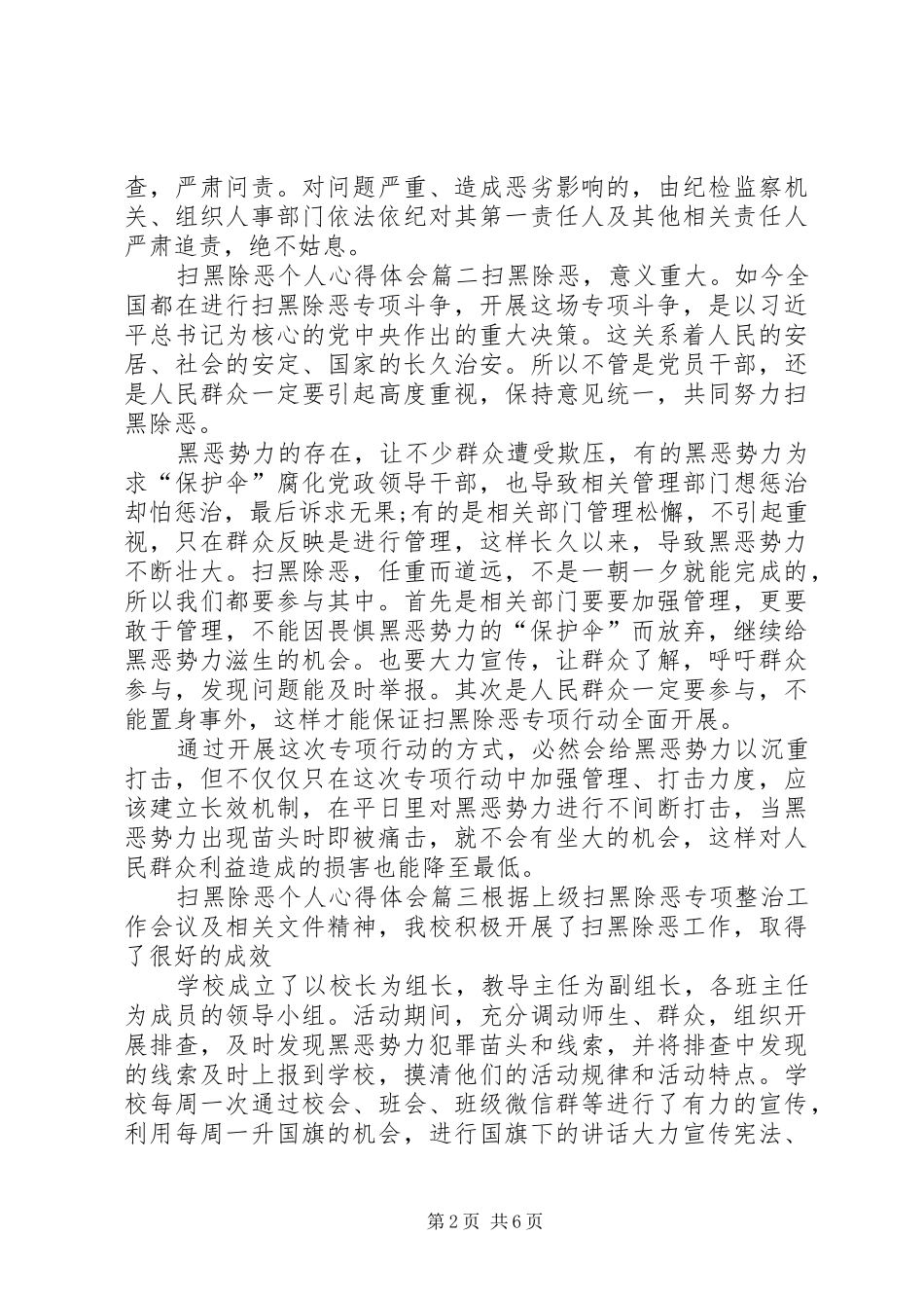 [扫黑除恶个人心得体会_第2页