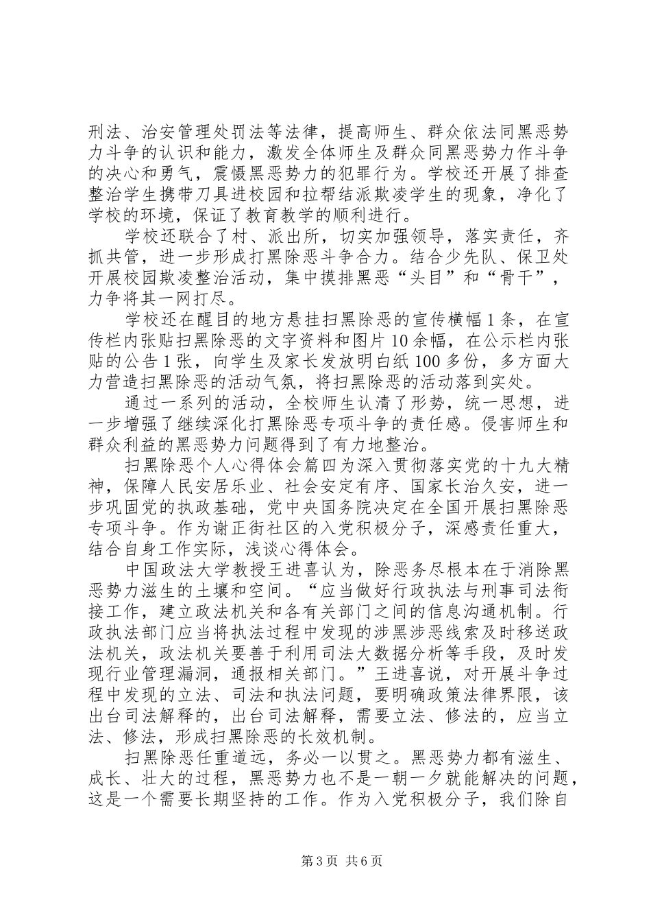 [扫黑除恶个人心得体会_第3页