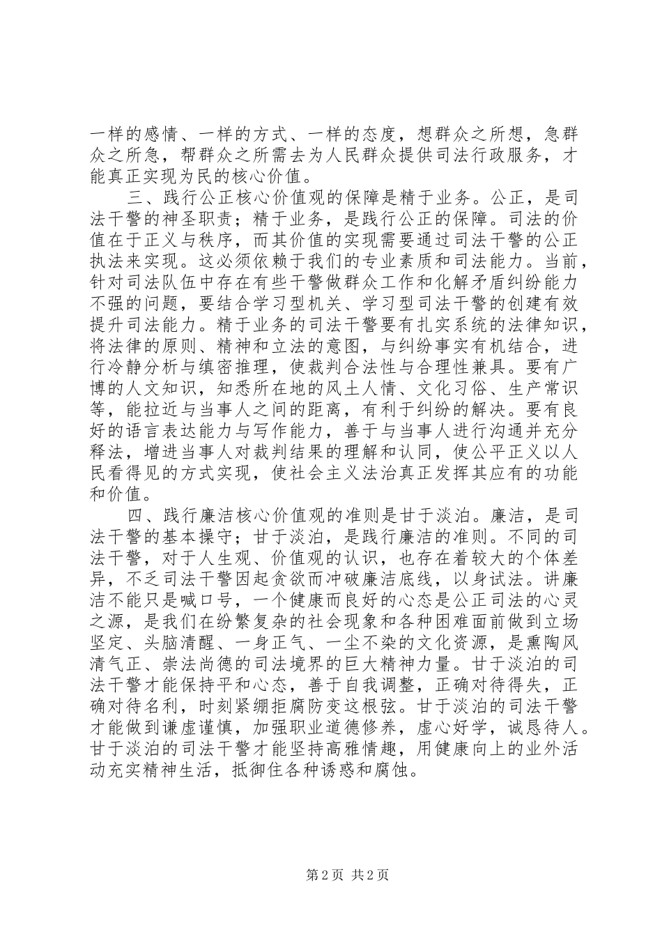 司法部门学习核心价值观心得体会_第2页