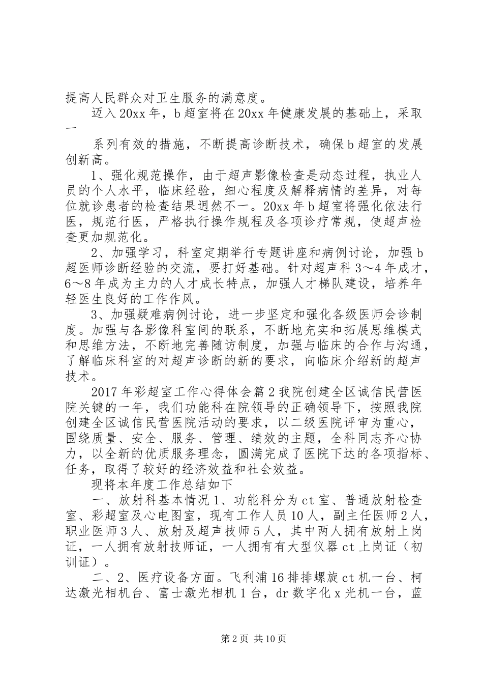 XX年彩超室工作心得体会_第2页