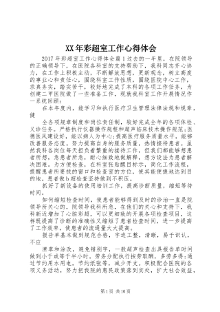 XX年彩超室工作心得体会