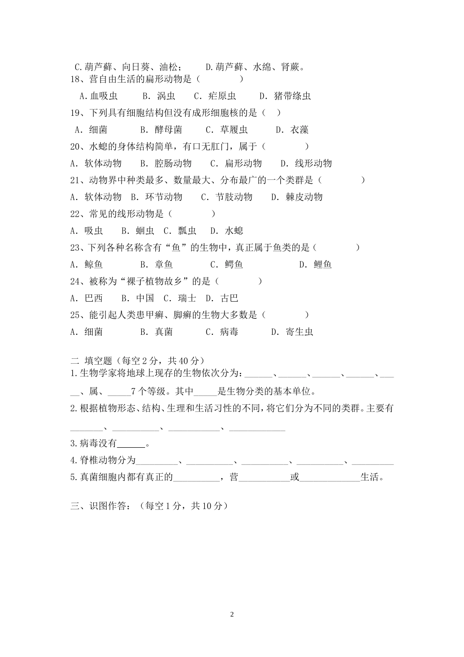 八年级生物上册第一次月考_第2页