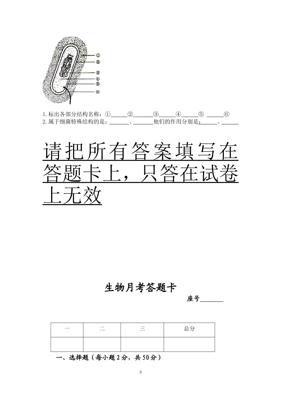 八年级生物上册第一次月考_第3页