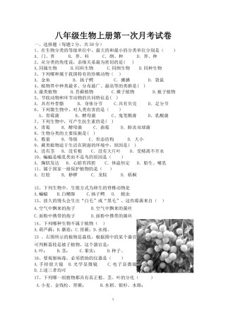 八年级生物上册第一次月考