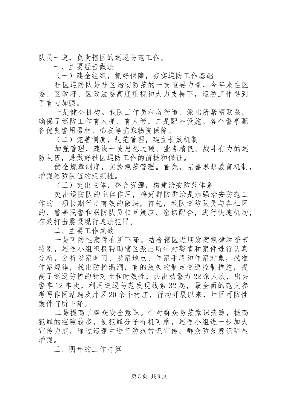 巡防个人工作总结_第3页