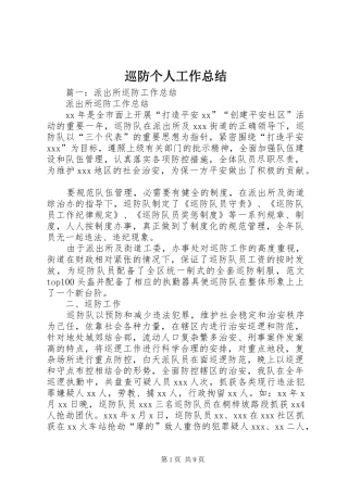 巡防个人工作总结