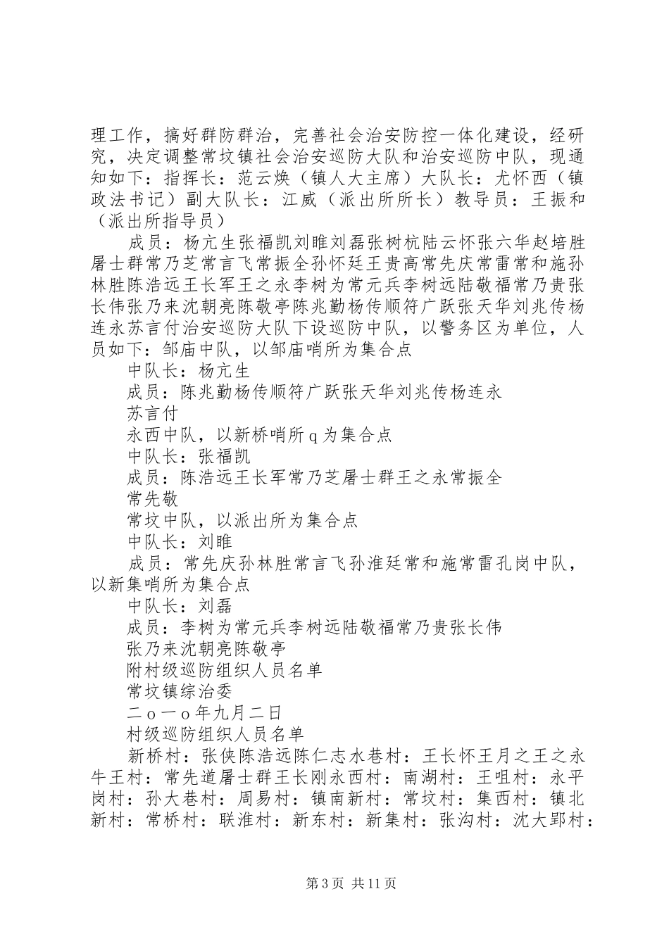 巡防大队年终总结_第3页