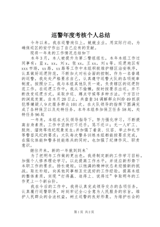 巡警年度考核个人总结