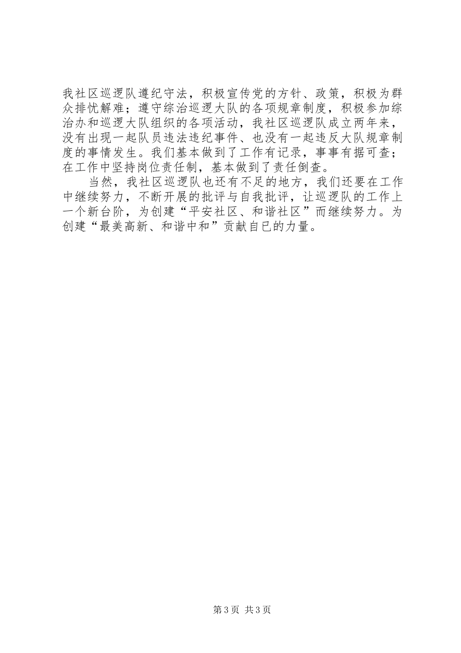 巡逻队员年终总结_第3页