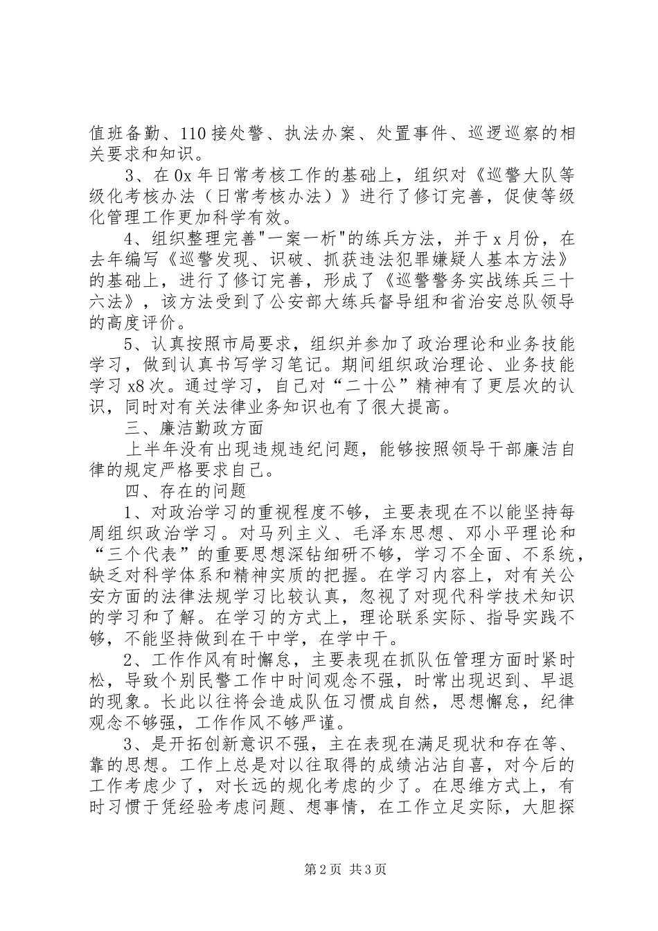 巡警大队长年终工作总结_第2页