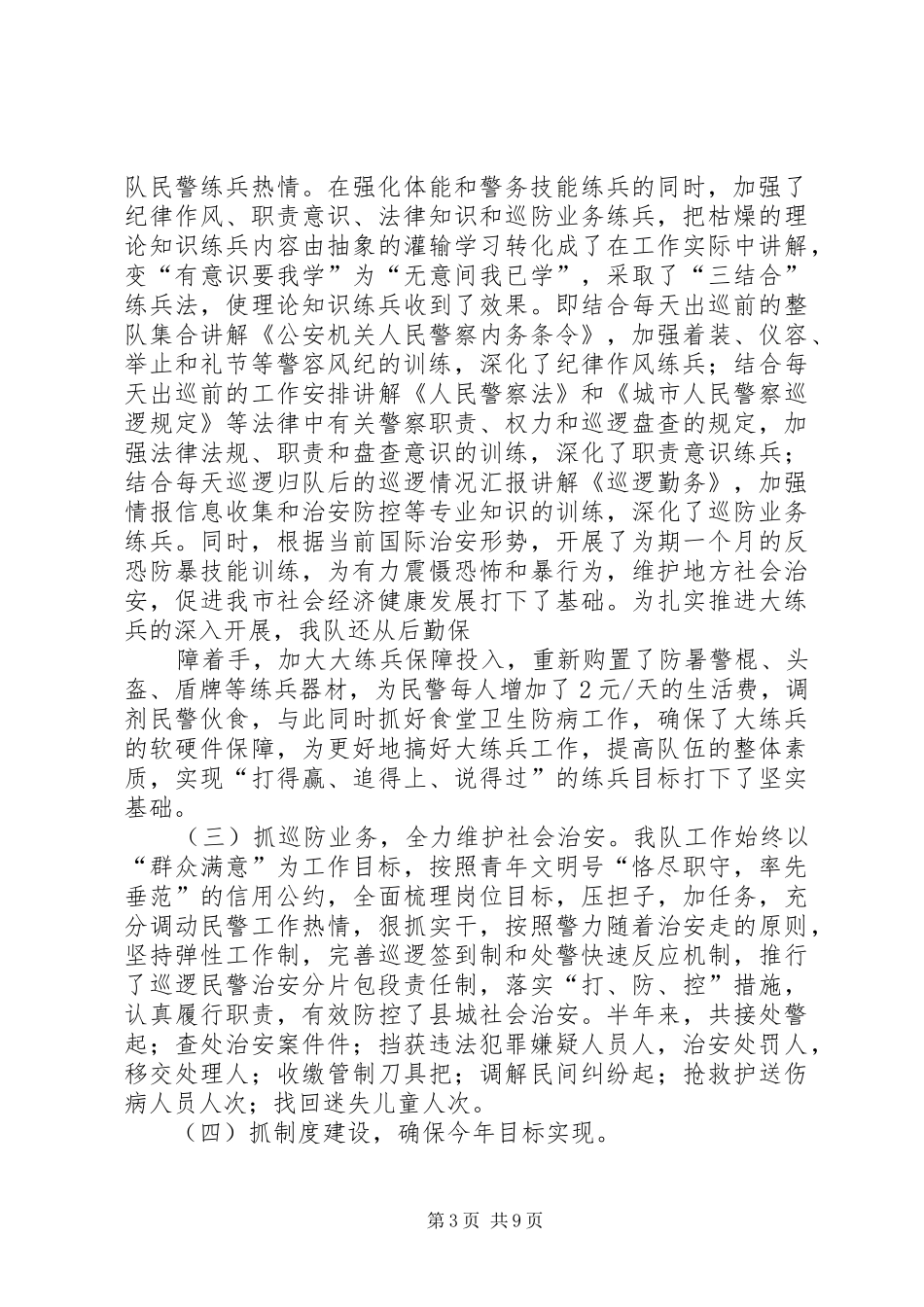 巡警工作总结(精选多篇)_第3页