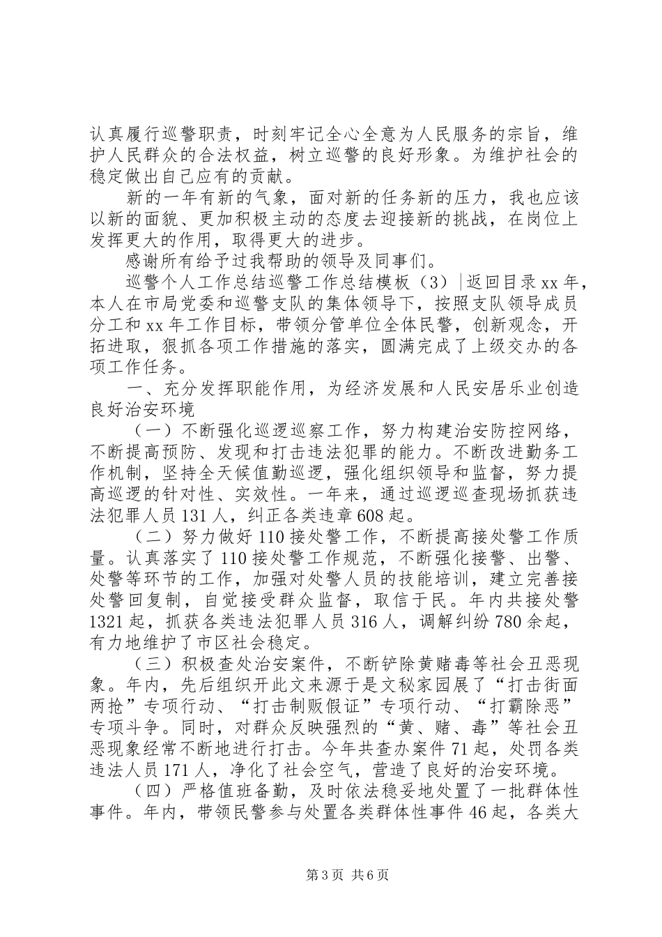 巡警工作总结模板3篇_第3页