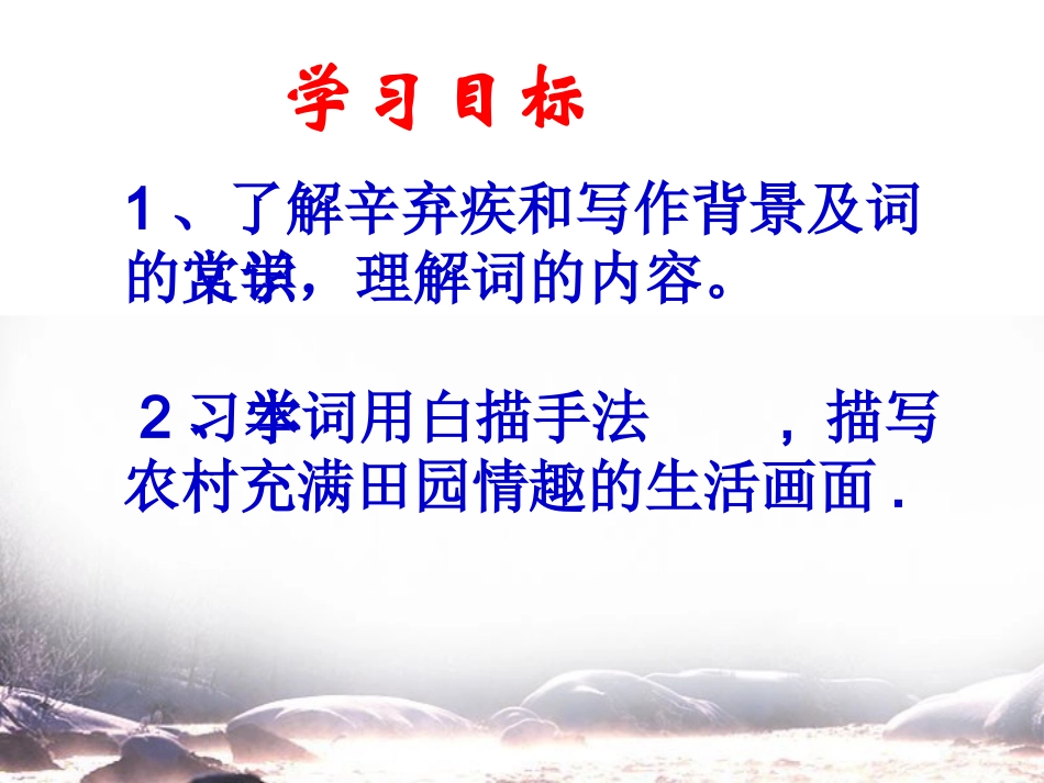 《清平乐村居》课件_第2页