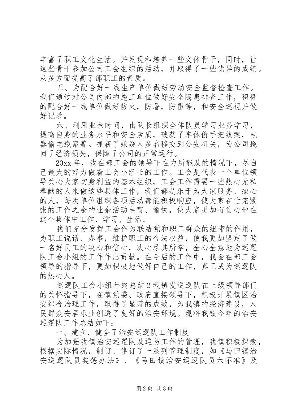 巡逻队工会小组年终总结_第2页