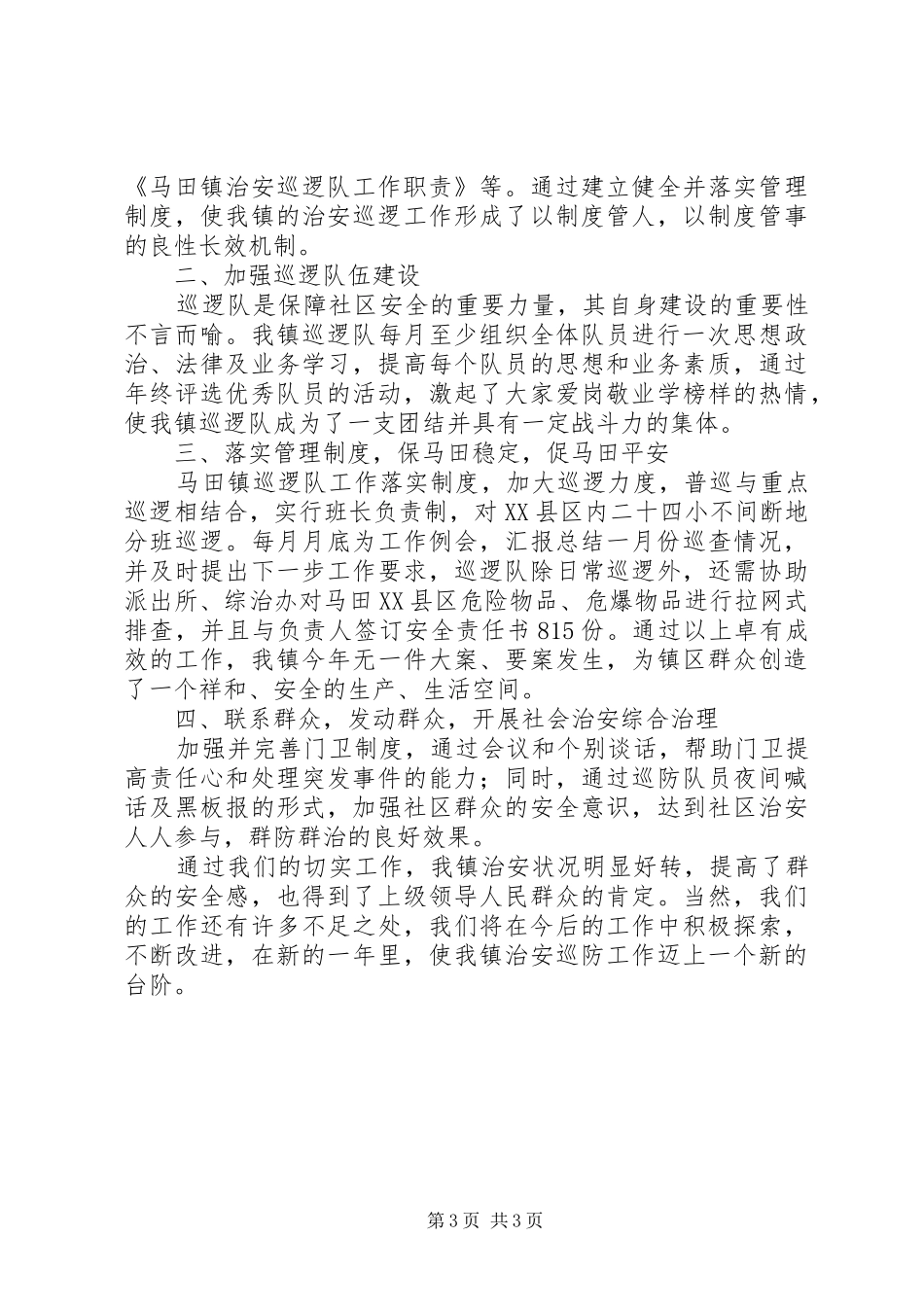 巡逻队工会小组年终总结_第3页