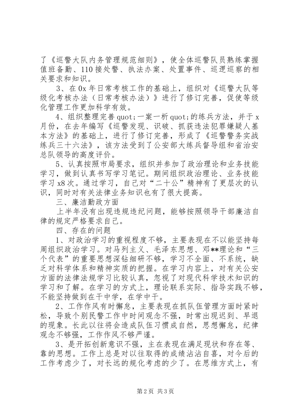 巡警大队长年度工作总结_第2页