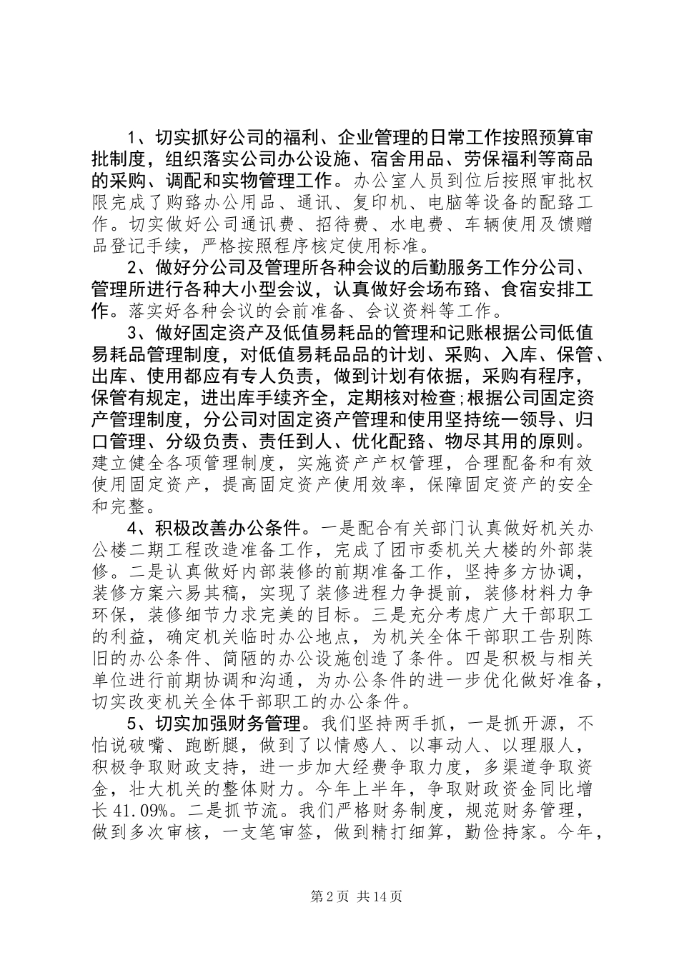 20XX年文秘上半年工作总结_第2页