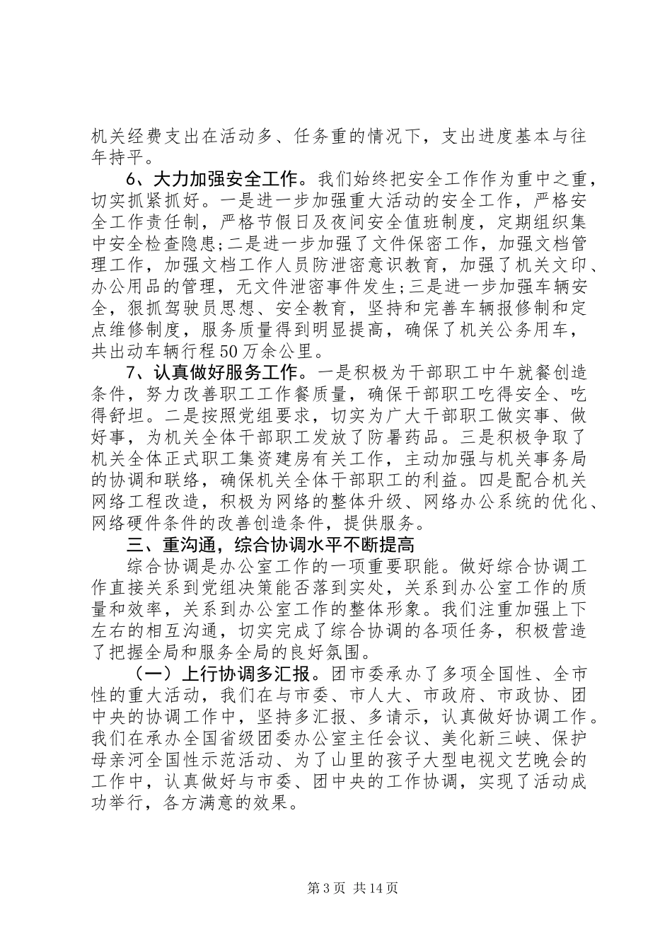 20XX年文秘上半年工作总结_第3页