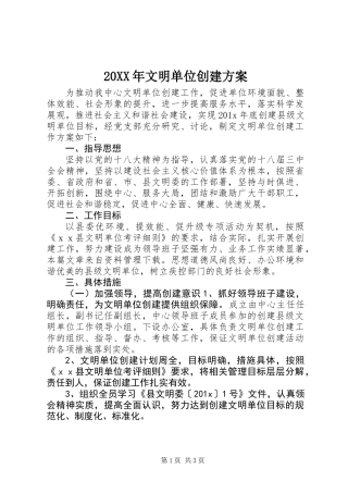 20XX年文明单位创建方案