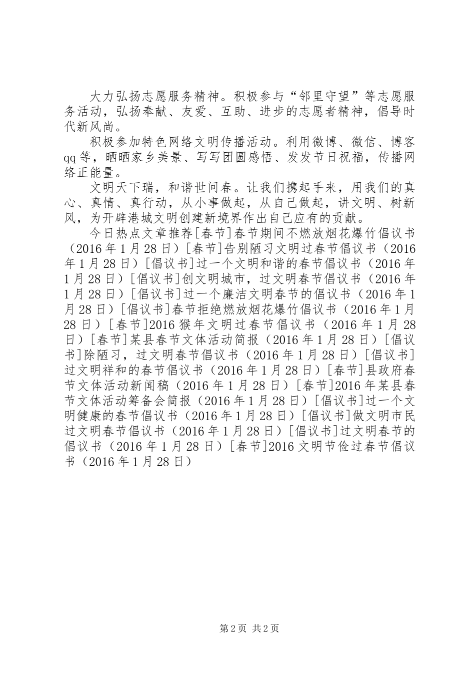 20XX年文明节俭过春节倡议书_第2页