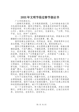 20XX年文明节俭过春节倡议书