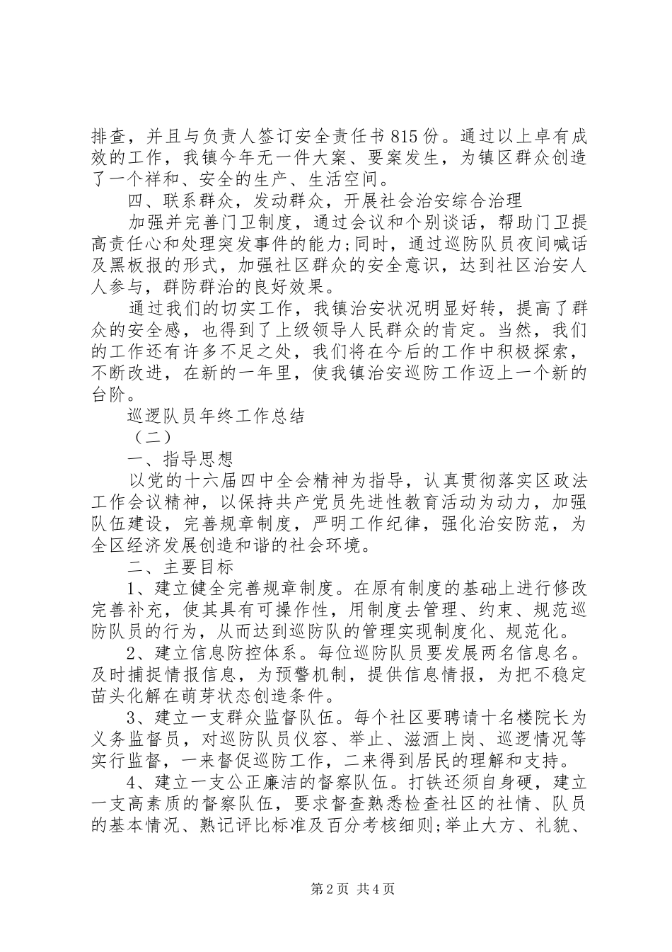 巡逻队年终总结_第2页