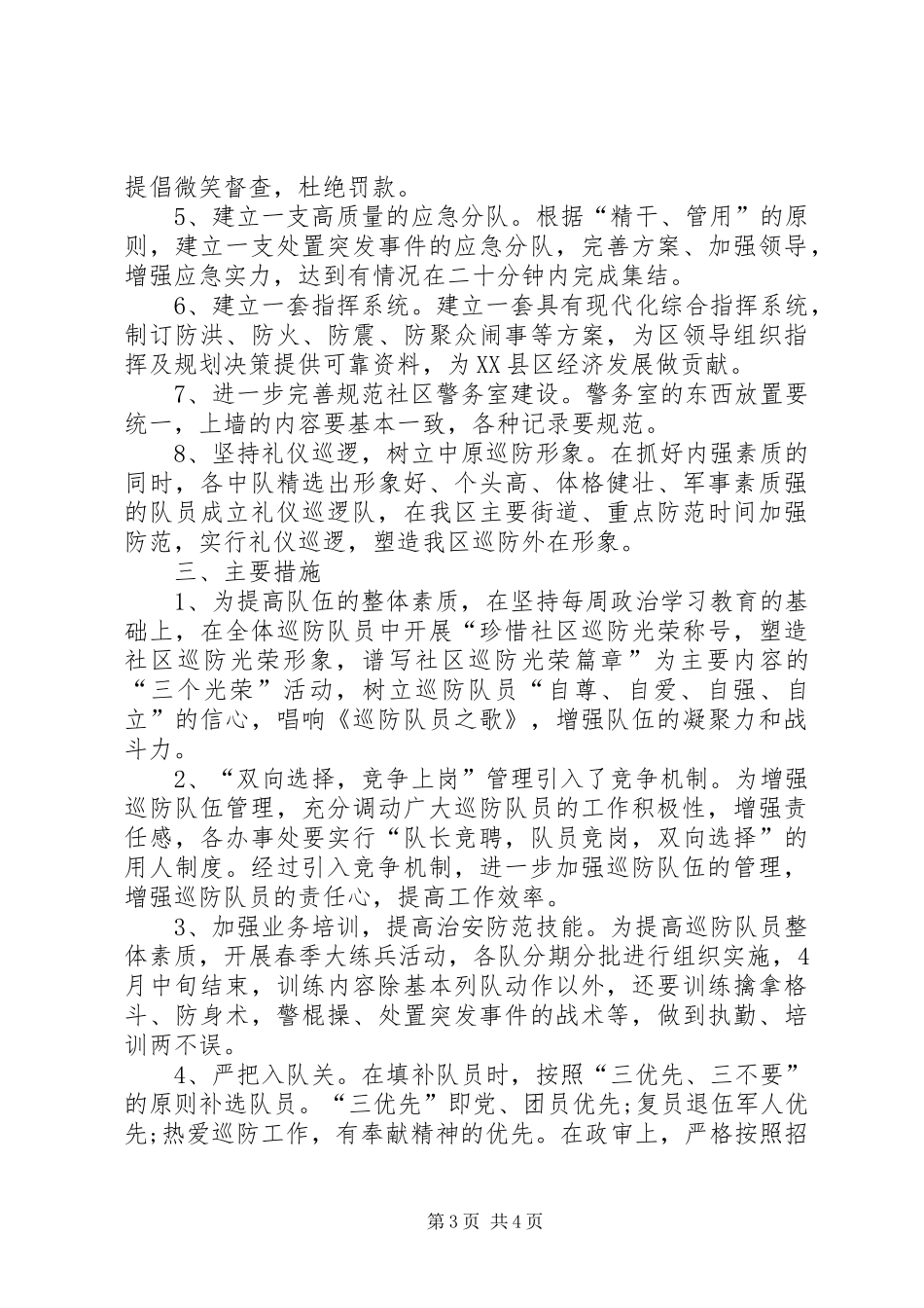 巡逻队年终总结_第3页