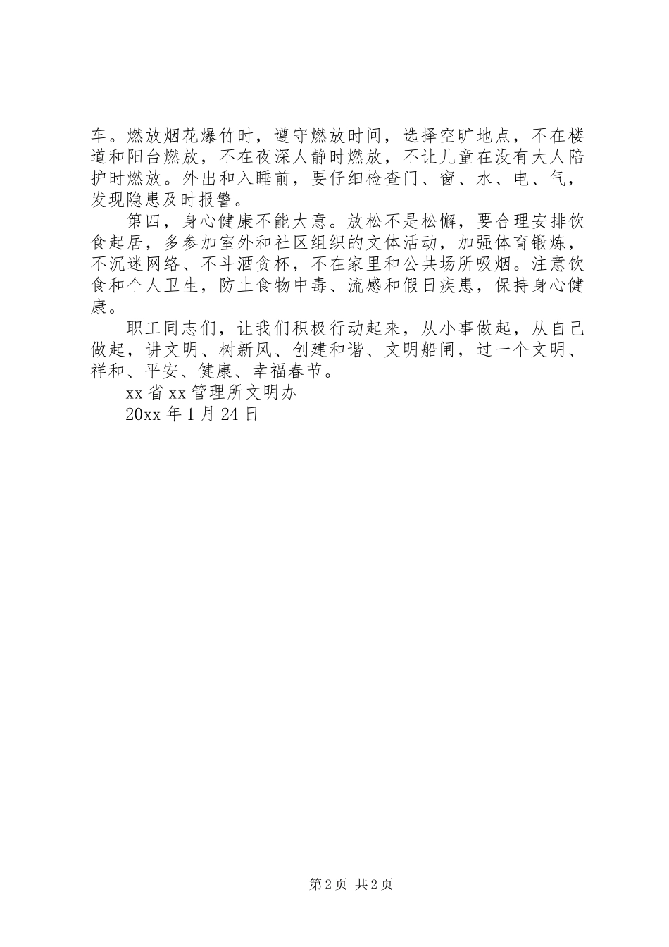 20XX年文明过节倡议书_第2页