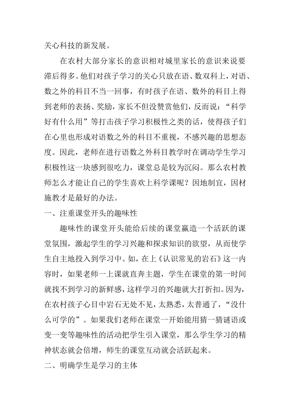 因地制宜因材施教--农村小学科学课教学之我见_第2页
