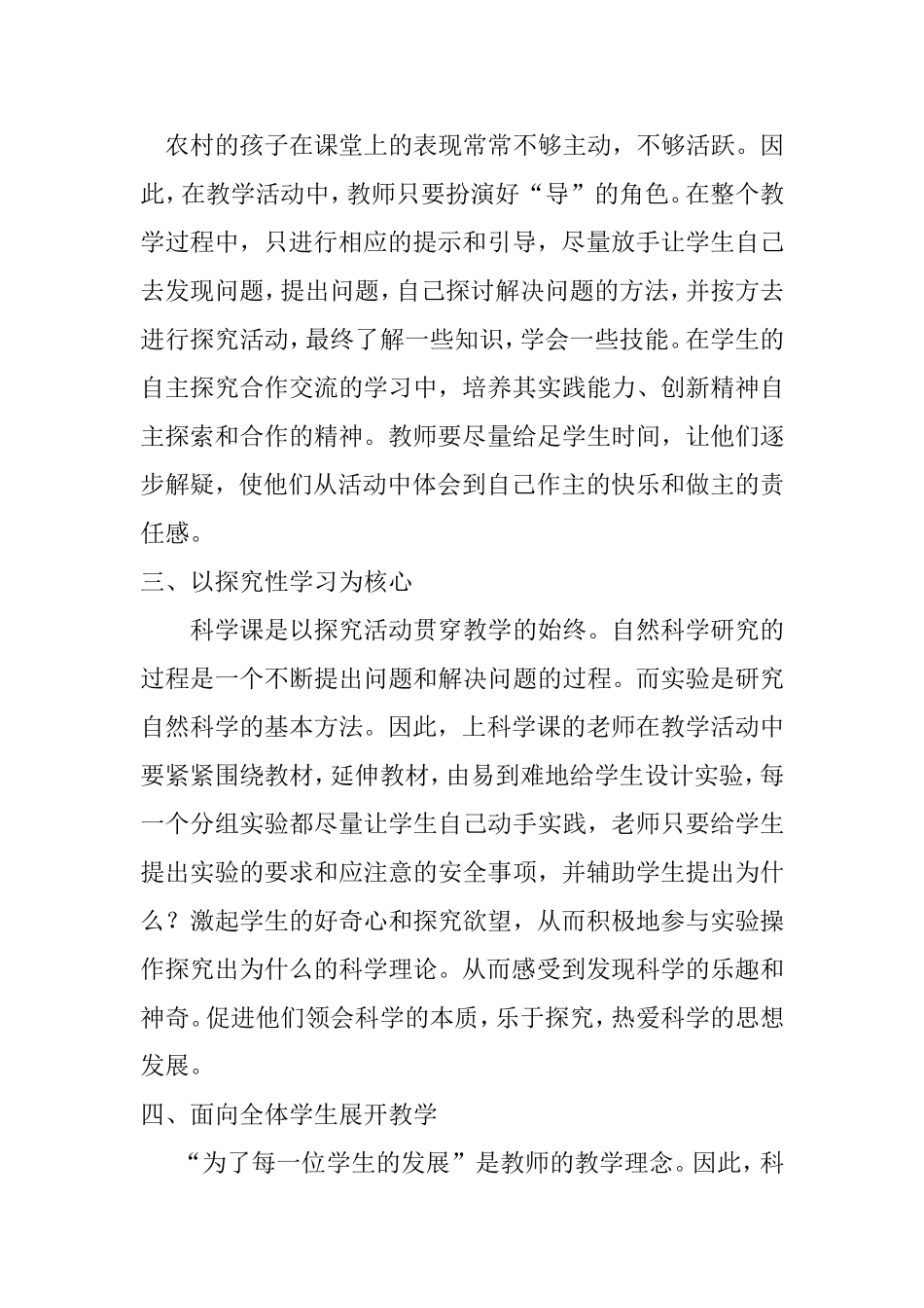 因地制宜因材施教--农村小学科学课教学之我见_第3页